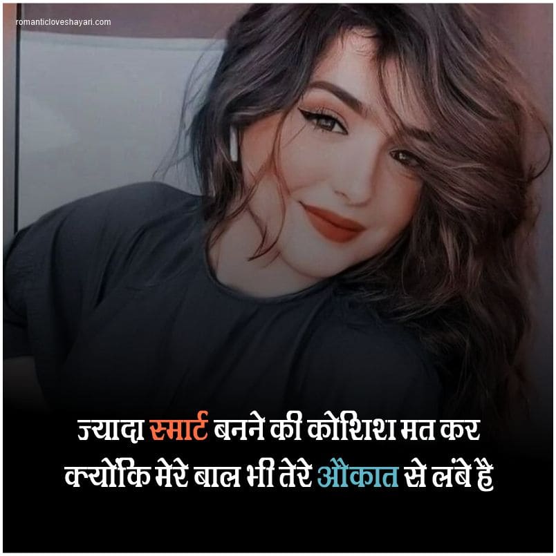 Attitude Shayari For Girl In Hindi