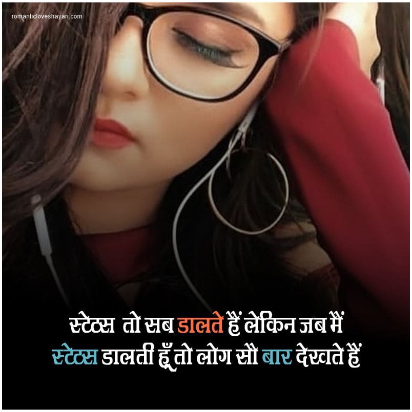 Attitude Shayari In Hindi For Girl