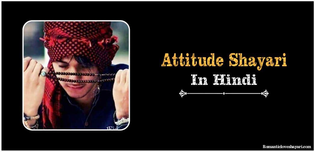 Attitude Shayari In Hindi Photo