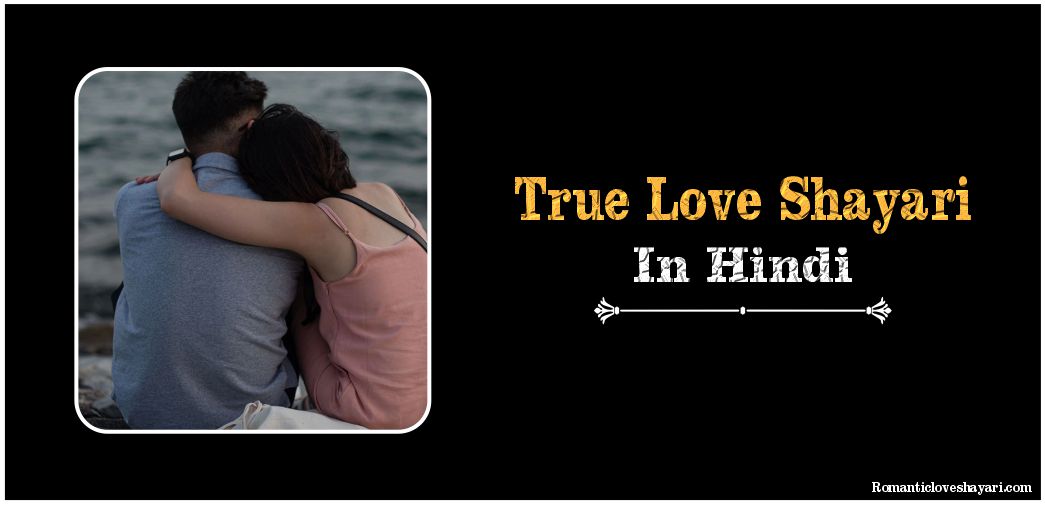Best True Love Shayari In Hindi