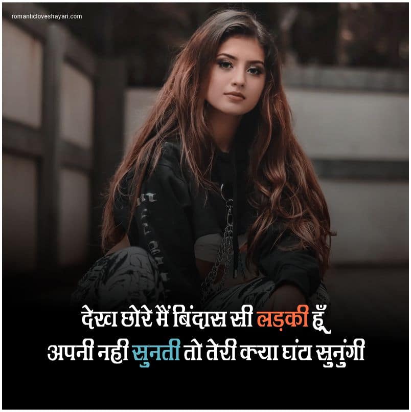 Girls attitude shayari in hindi