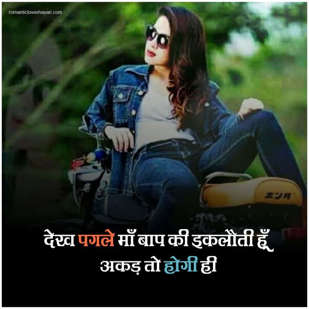 Attitude Girl Pic In Hindi