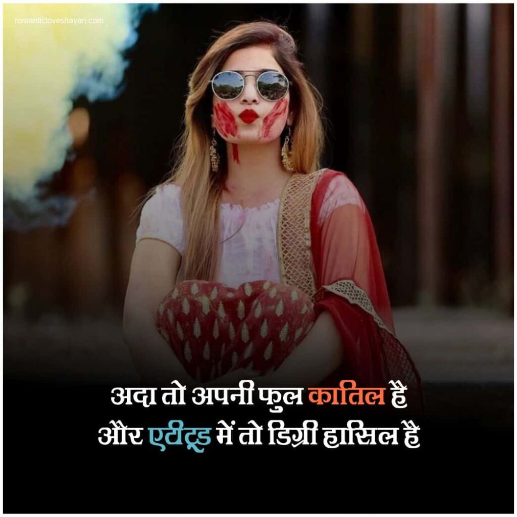 Attitude Girl Pic Shayri  In Hindi	