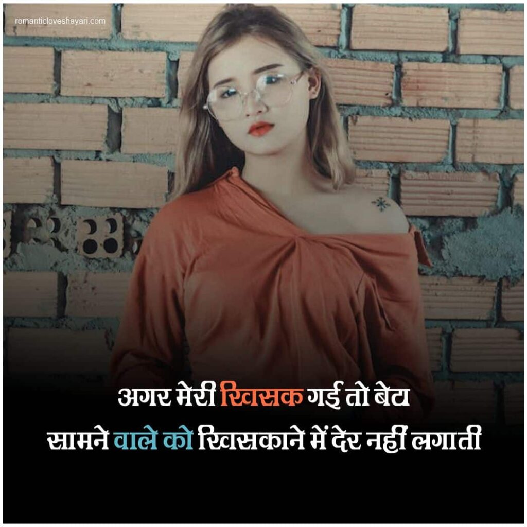 Attitude Shayari Girls In Hindi