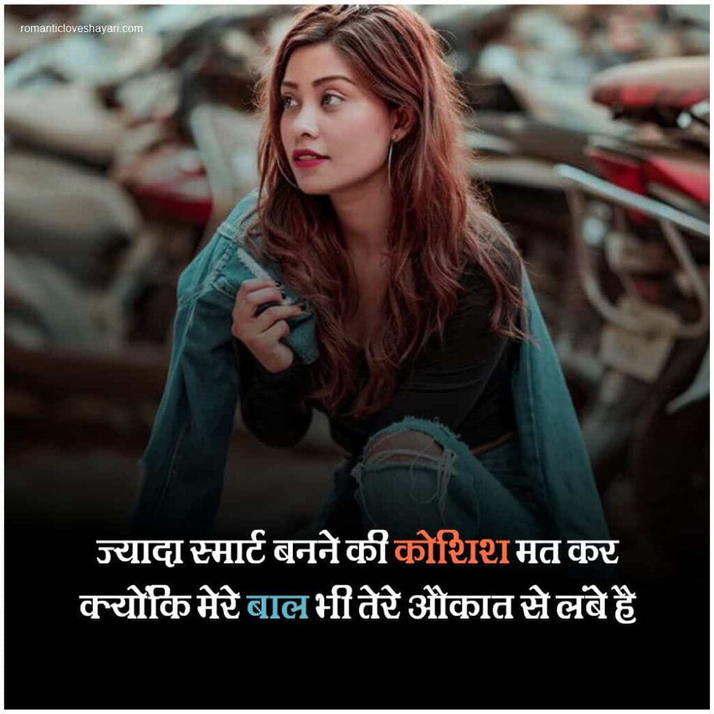 Attitude Shayari Gor Girl In Hindi