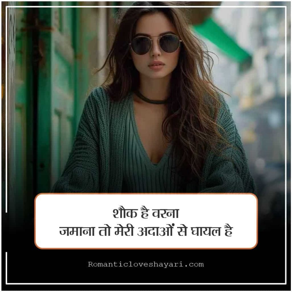 Attitude Status For Girls In Hindi 1
