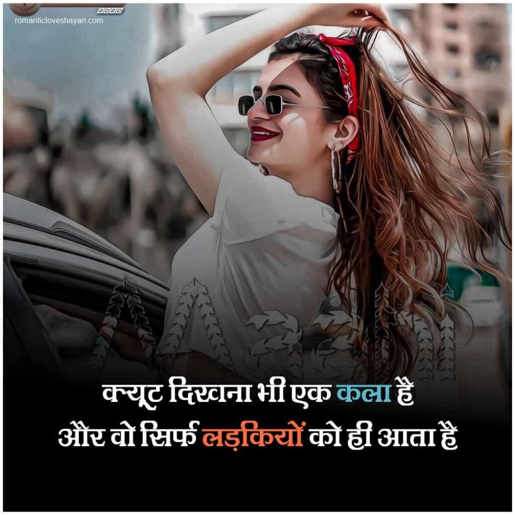 Hindi Shayari For Girls