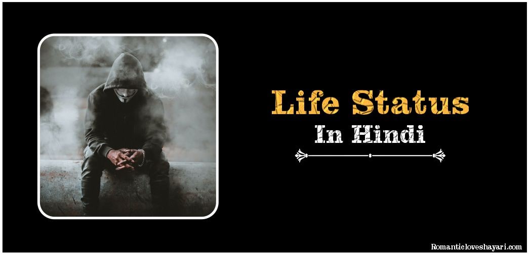 Life Status In Hindi