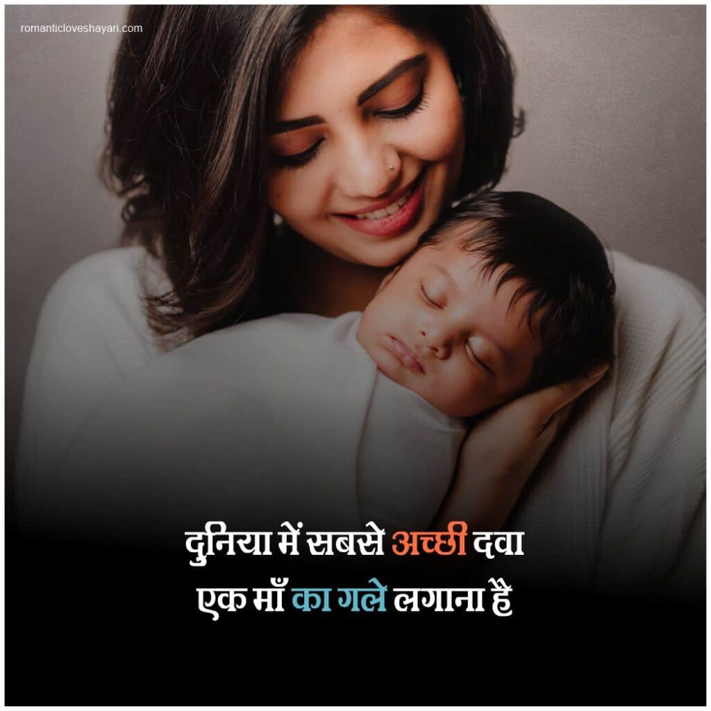 Mother Status In Hindi