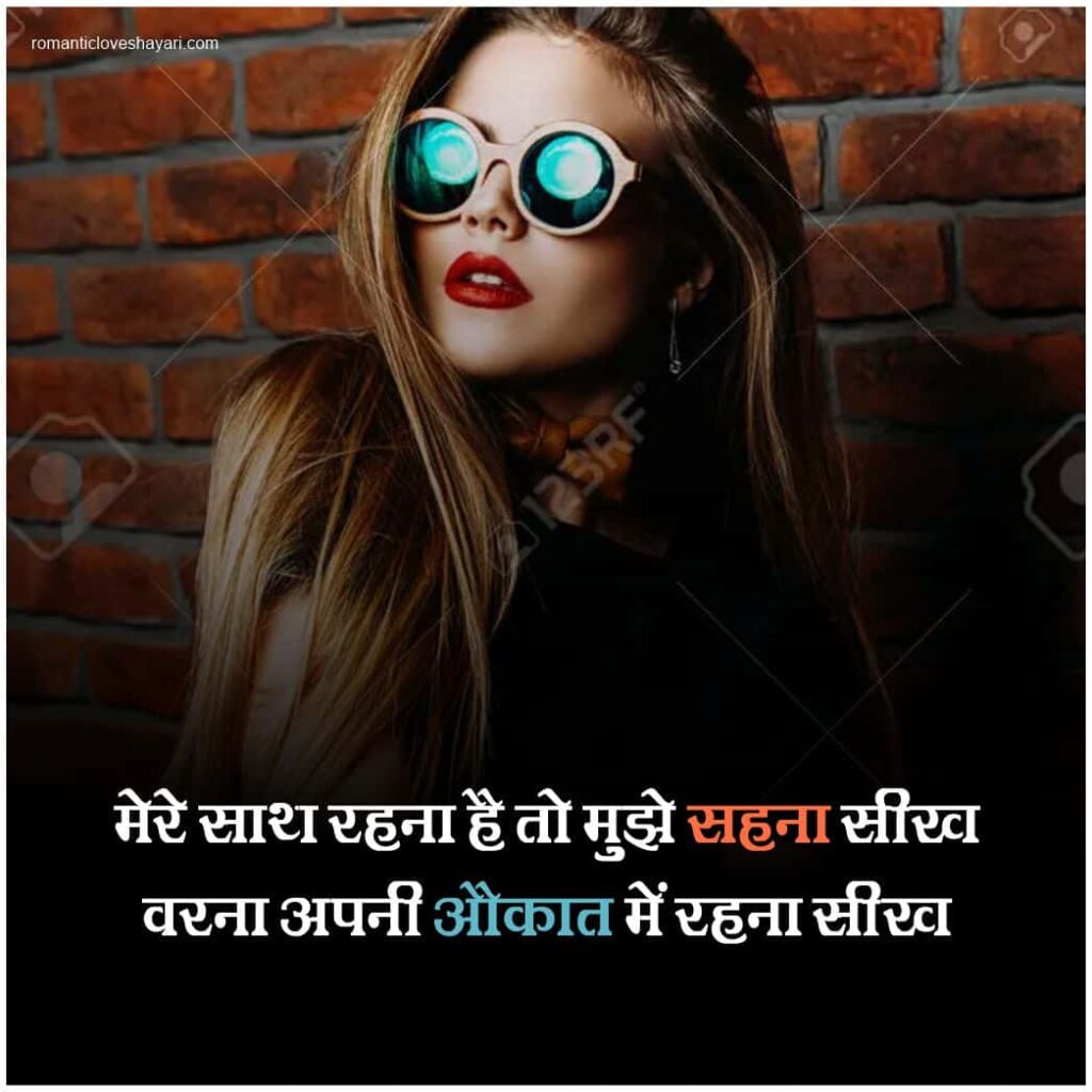 Shayari For Girls Attitude In Hindi