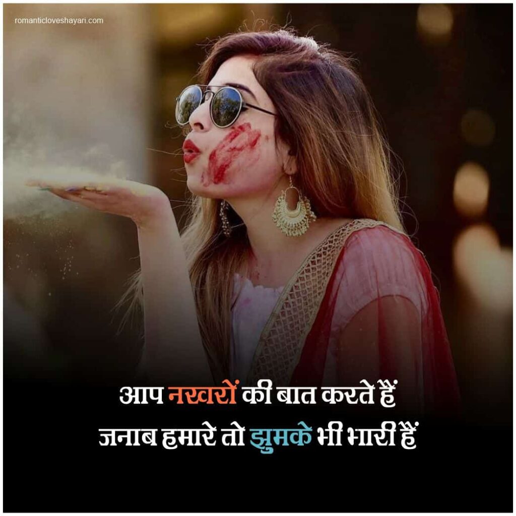 Shayari Girl Attitude In Hindi