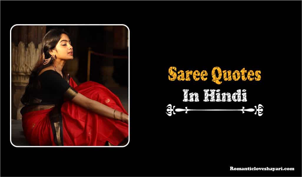Saree Quotes In Hindi