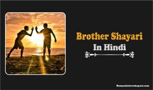 Brother Shayari In Hindi