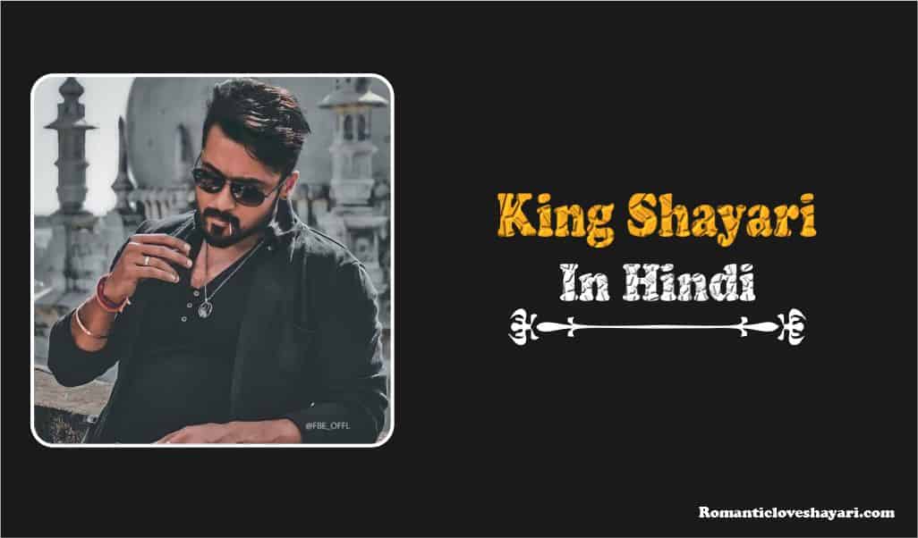 King Shayari in Hindi