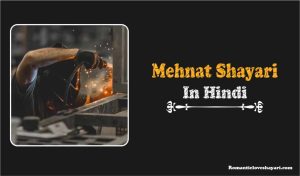 Mehnat Shayari in Hindi