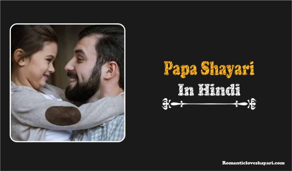 Papa Shayari in Hindi