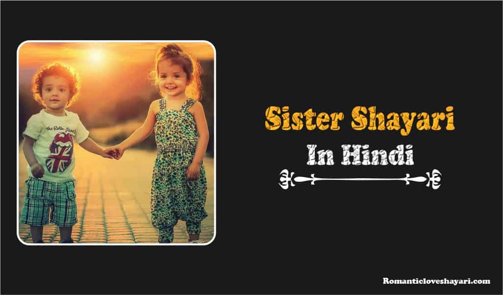 Sister Shayari In Hindi
