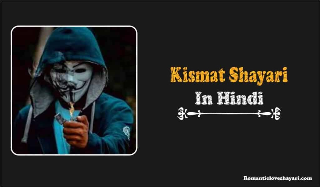 Kismat Shayari In Hindi