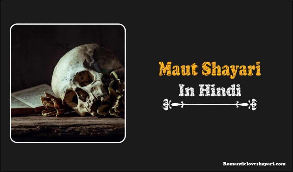 Maut Shayari in Hindi