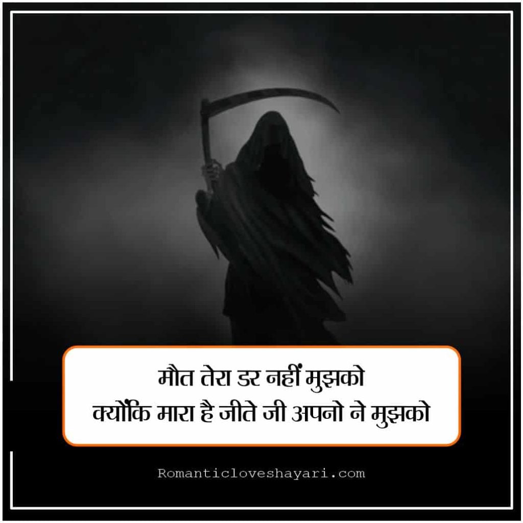 Maut Shayari in Hindi 11