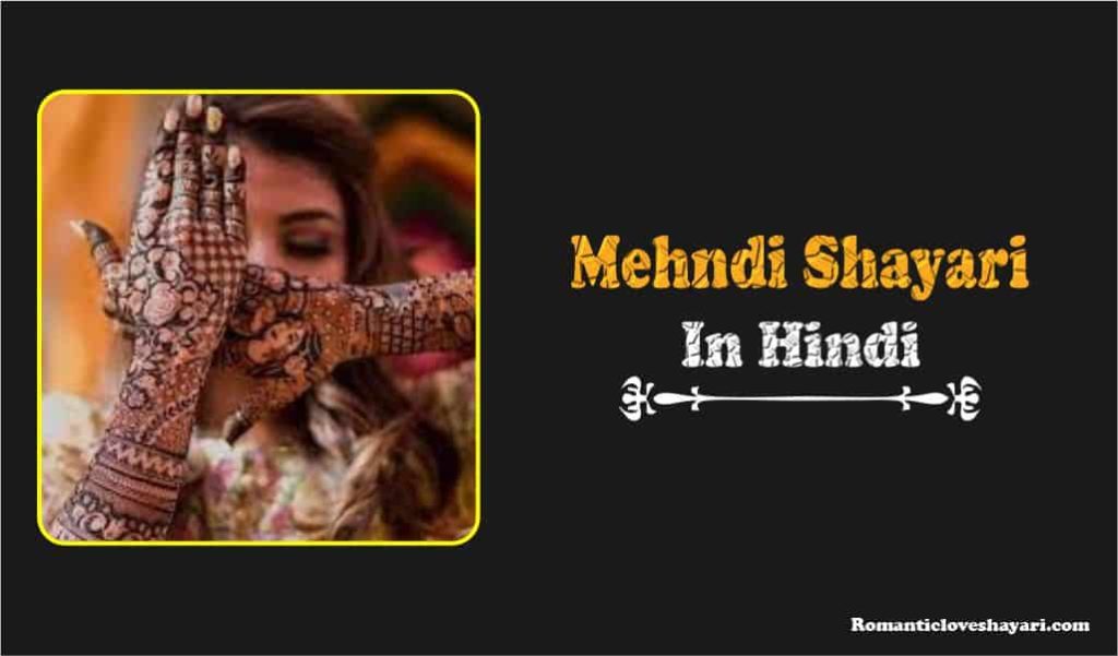 Mehndi Shayari in Hindi