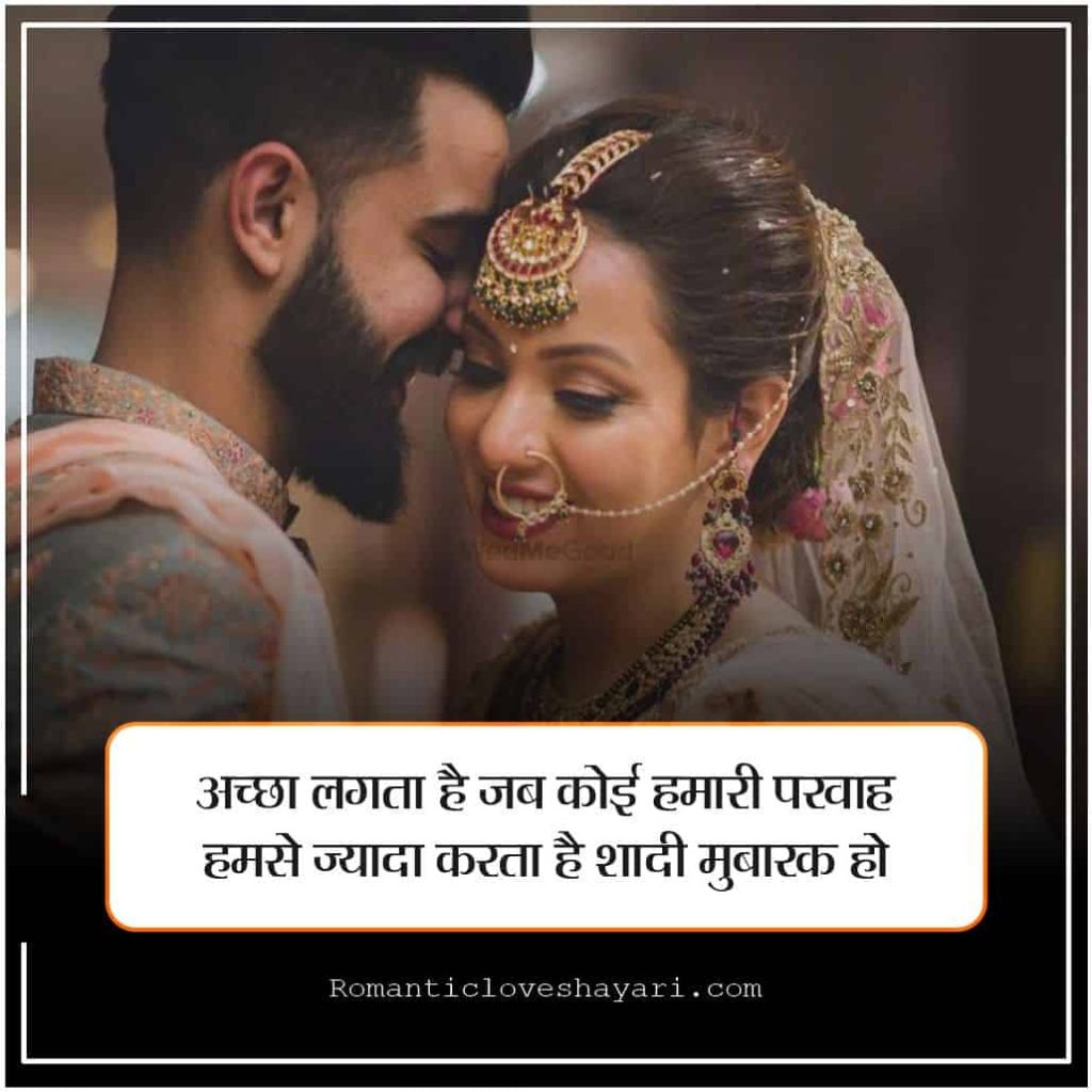 Wedding Shayari in Hindi 1