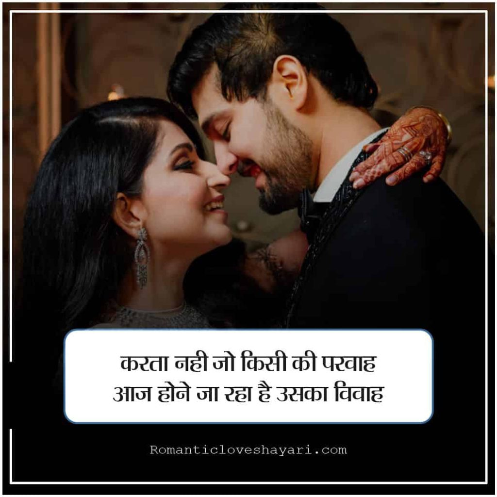 Wedding Shayari in Hindi 2