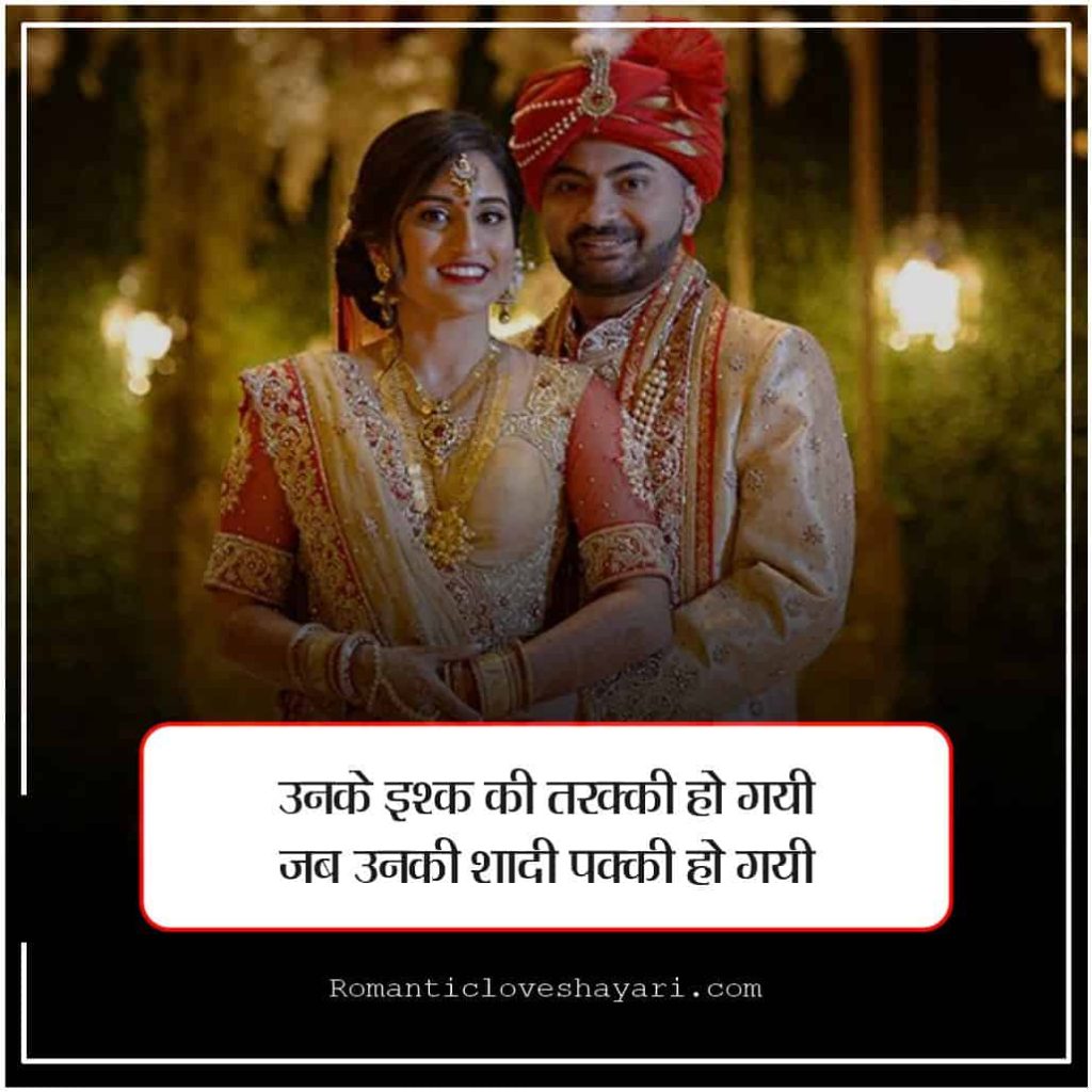 Wedding Shayari in Hindi 3