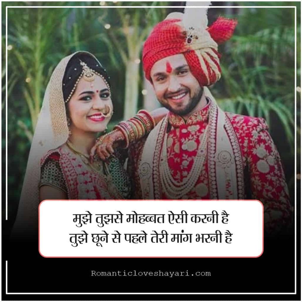 Wedding Shayari in Hindi 4