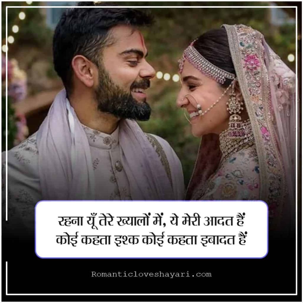 Wedding Shayari in Hindi 5