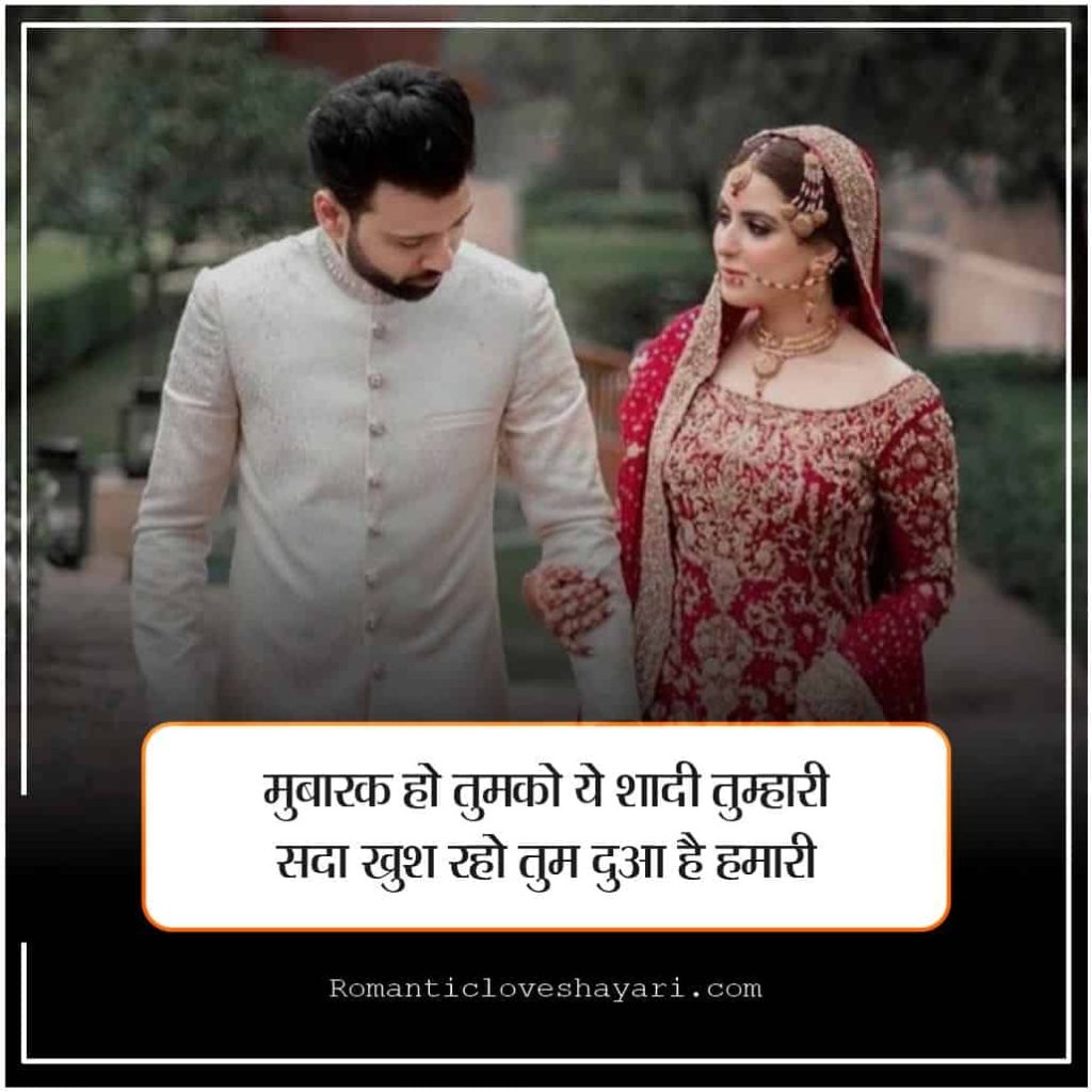 Wedding Shayari in Hindi 6