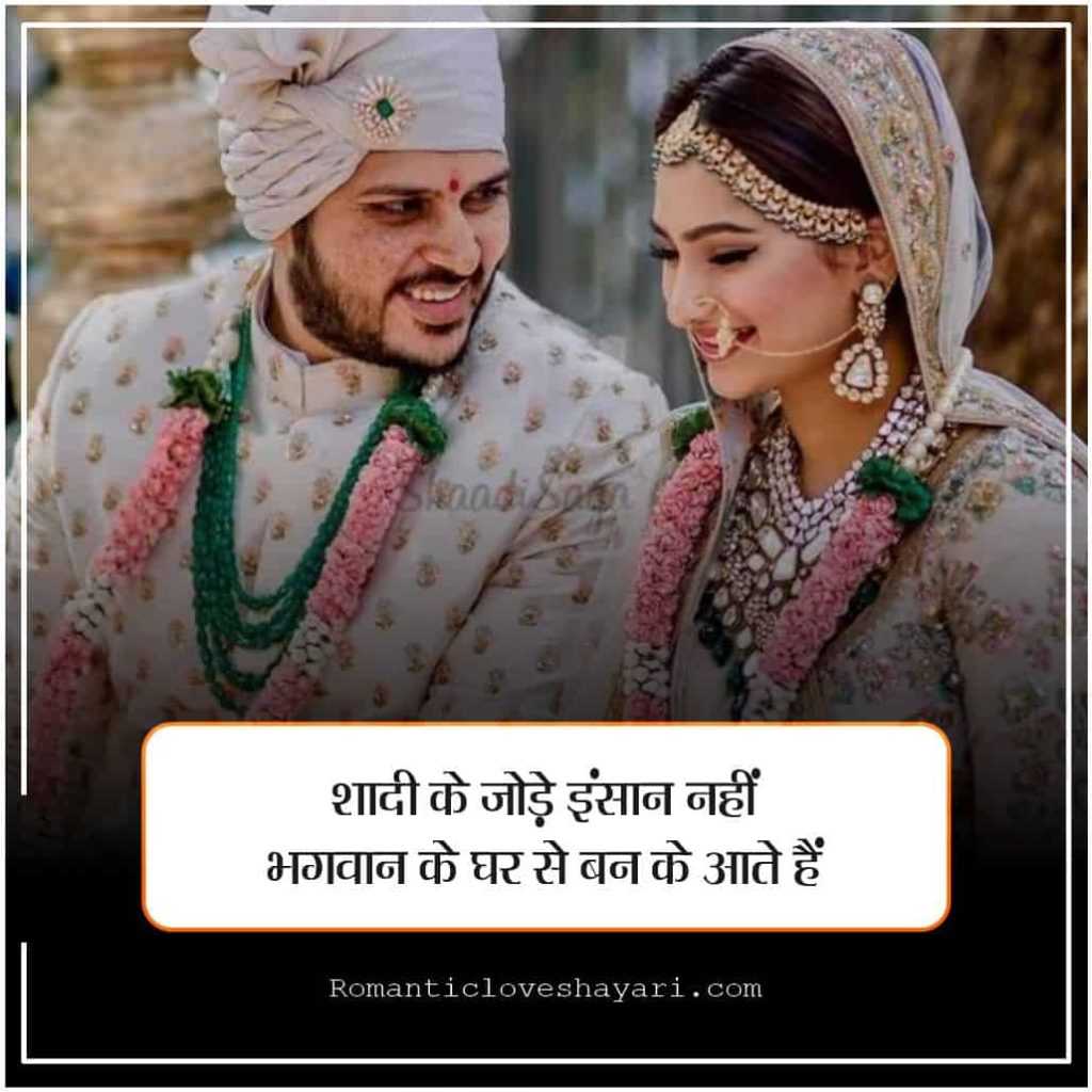 Wedding Shayari in Hindi 7