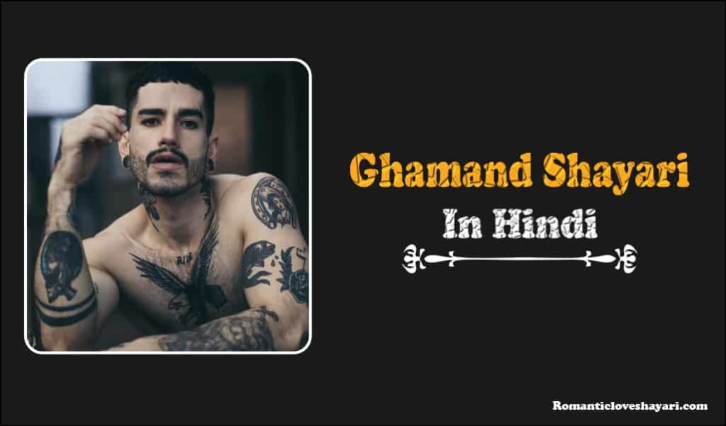 Ghamand Shayari in Hindi